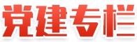 从银幕到岗位 后勤党员在“四渡” 中